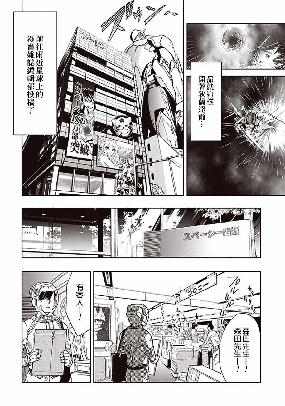 《宇宙战舰提拉米斯》第40话 第10页