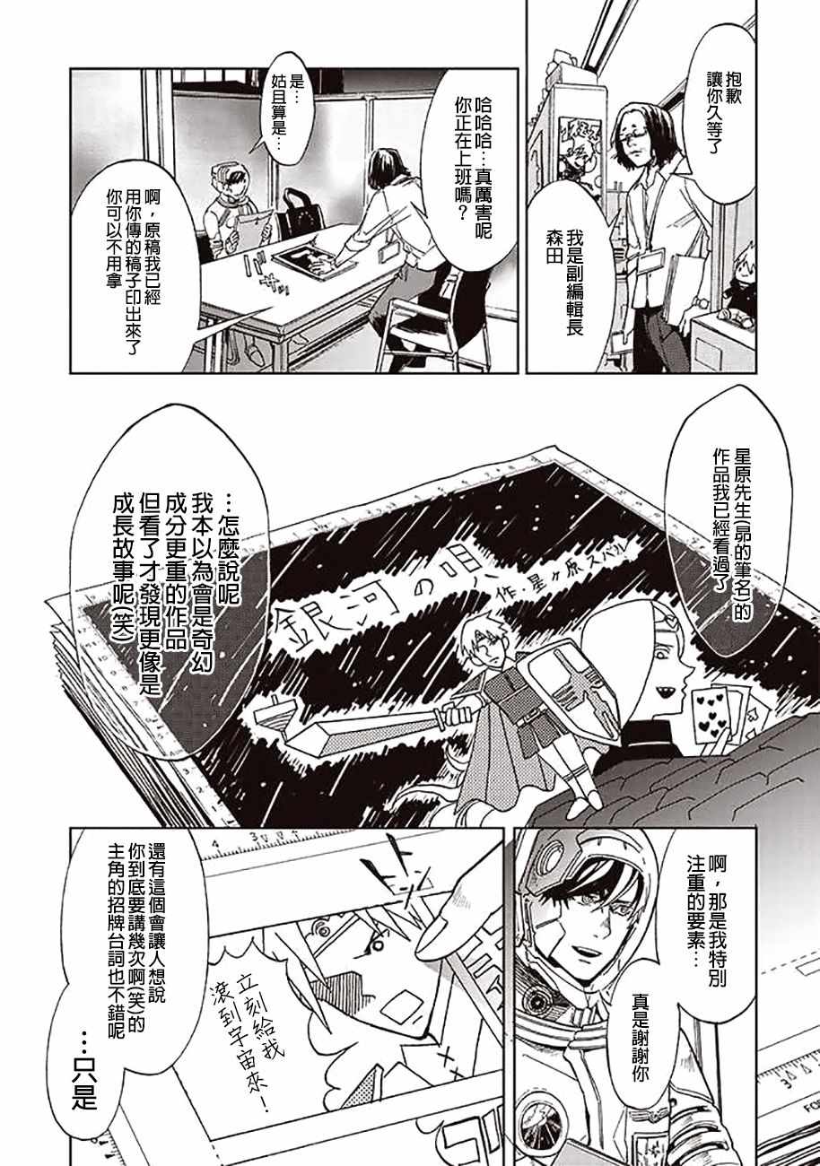 《宇宙战舰提拉米斯》第40话 第11页