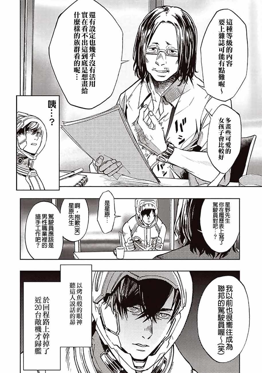 《宇宙战舰提拉米斯》第40话 第12页