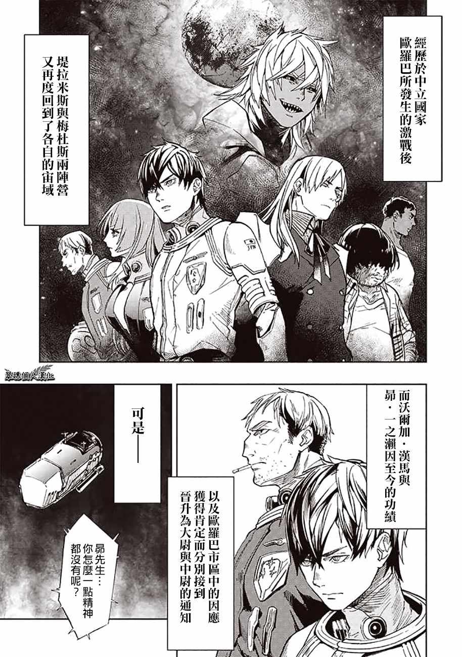 《宇宙战舰提拉米斯》第40话 第1页