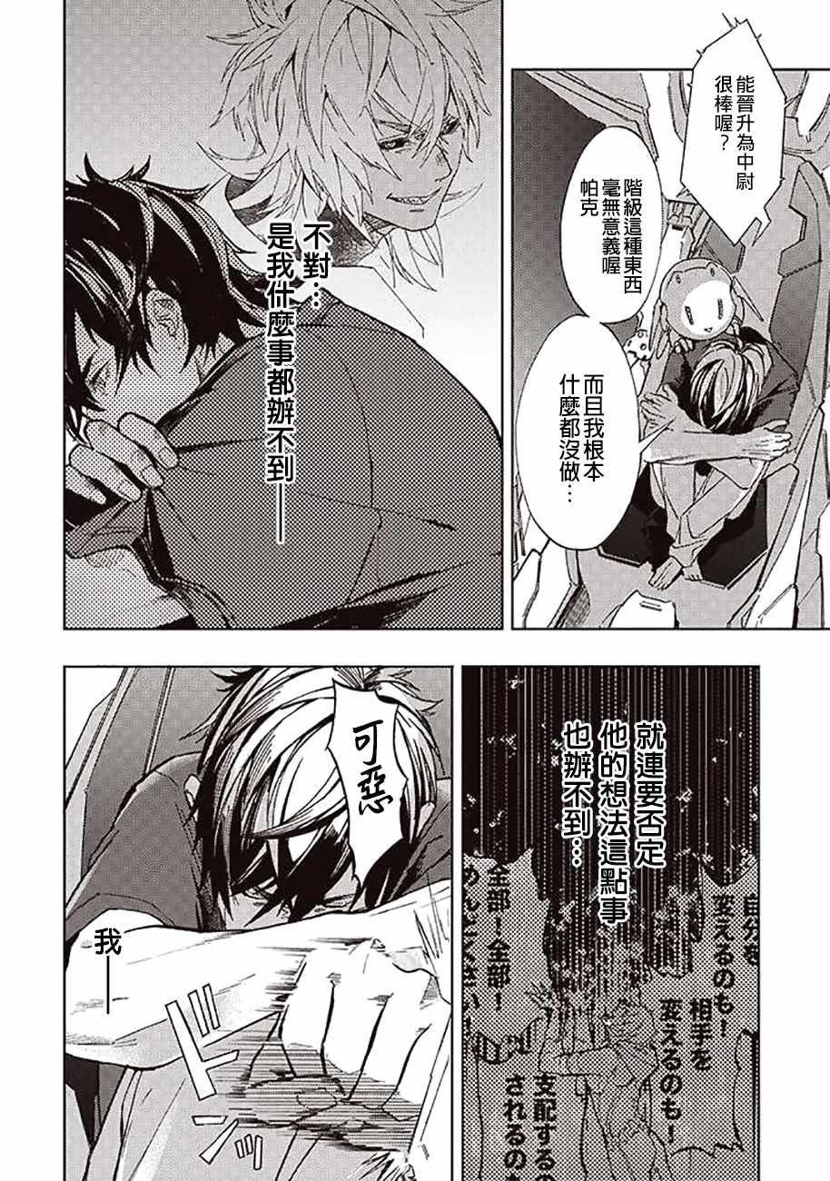 《宇宙战舰提拉米斯》第40话 第2页