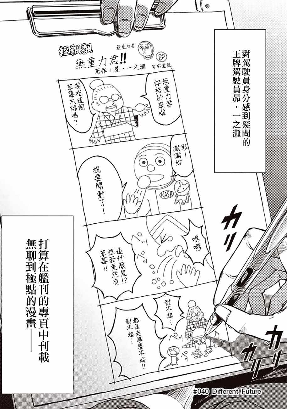 《宇宙战舰提拉米斯》第40话 第4页