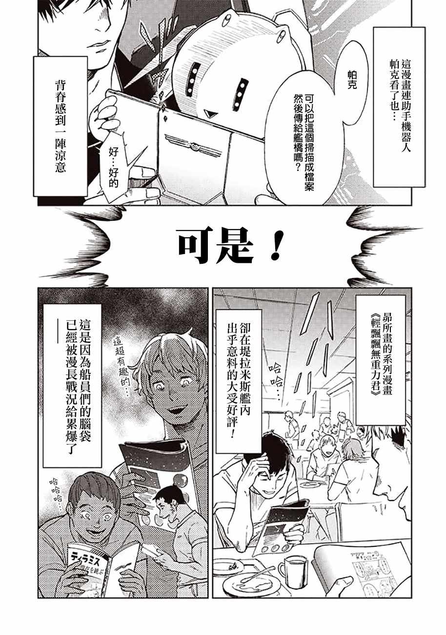 《宇宙战舰提拉米斯》第40话 第5页