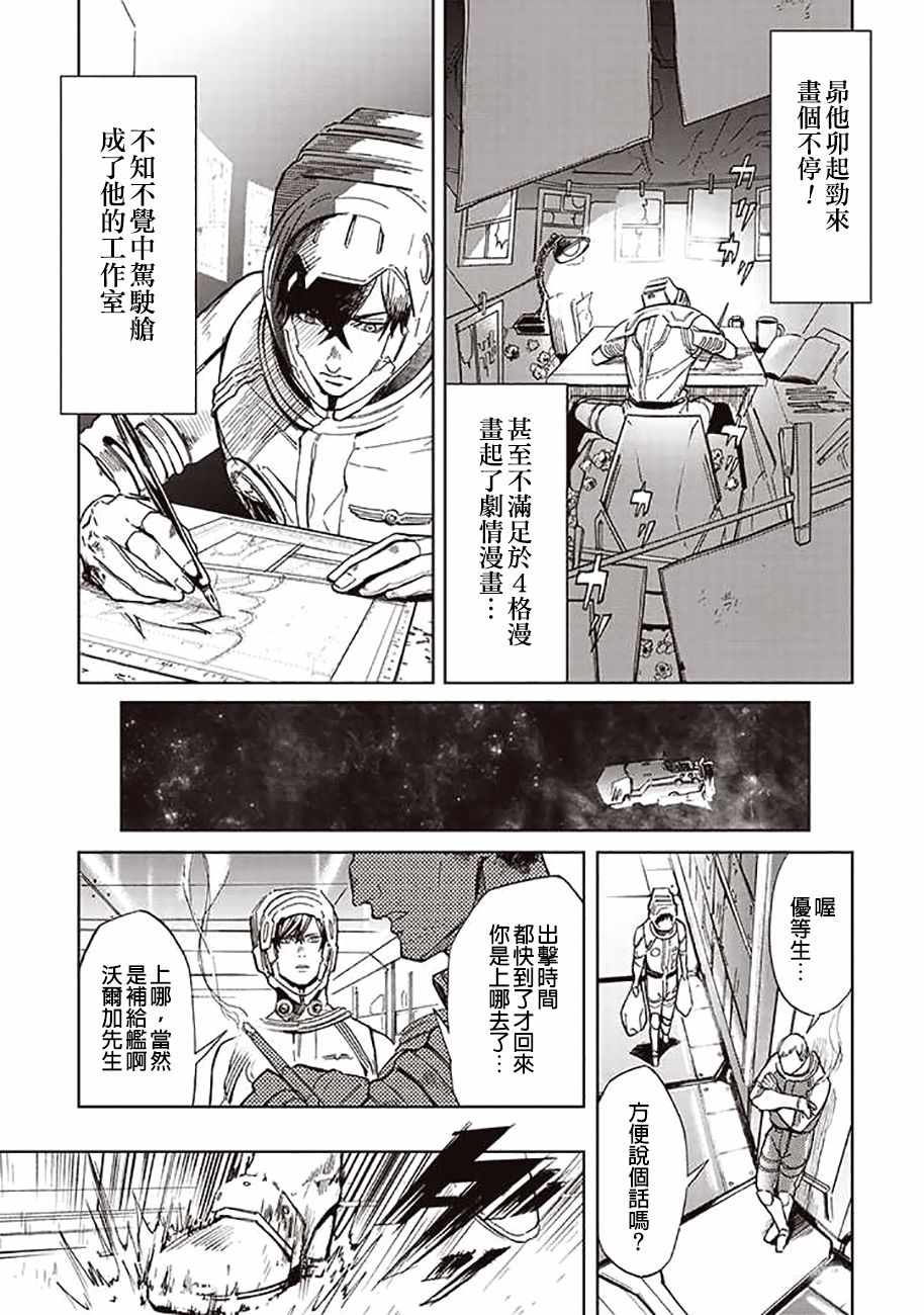 《宇宙战舰提拉米斯》第40话 第7页