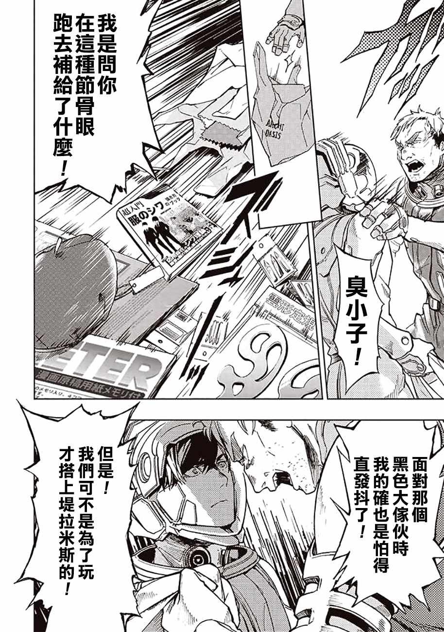 《宇宙战舰提拉米斯》第40话 第8页