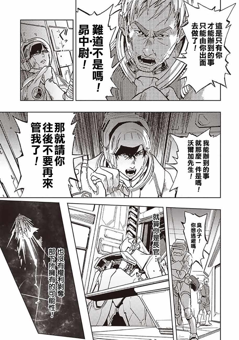 《宇宙战舰提拉米斯》第40话 第9页