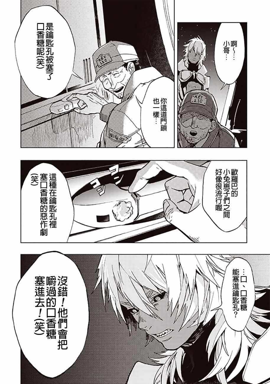 《宇宙战舰提拉米斯》第39话 第10页