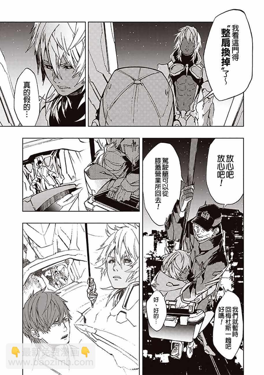 《宇宙战舰提拉米斯》第39话 第11页