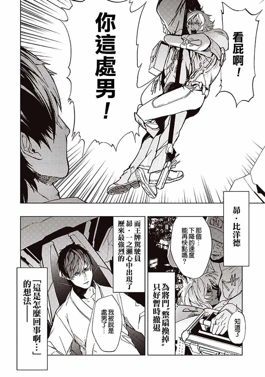 《宇宙战舰提拉米斯》第39话 第12页