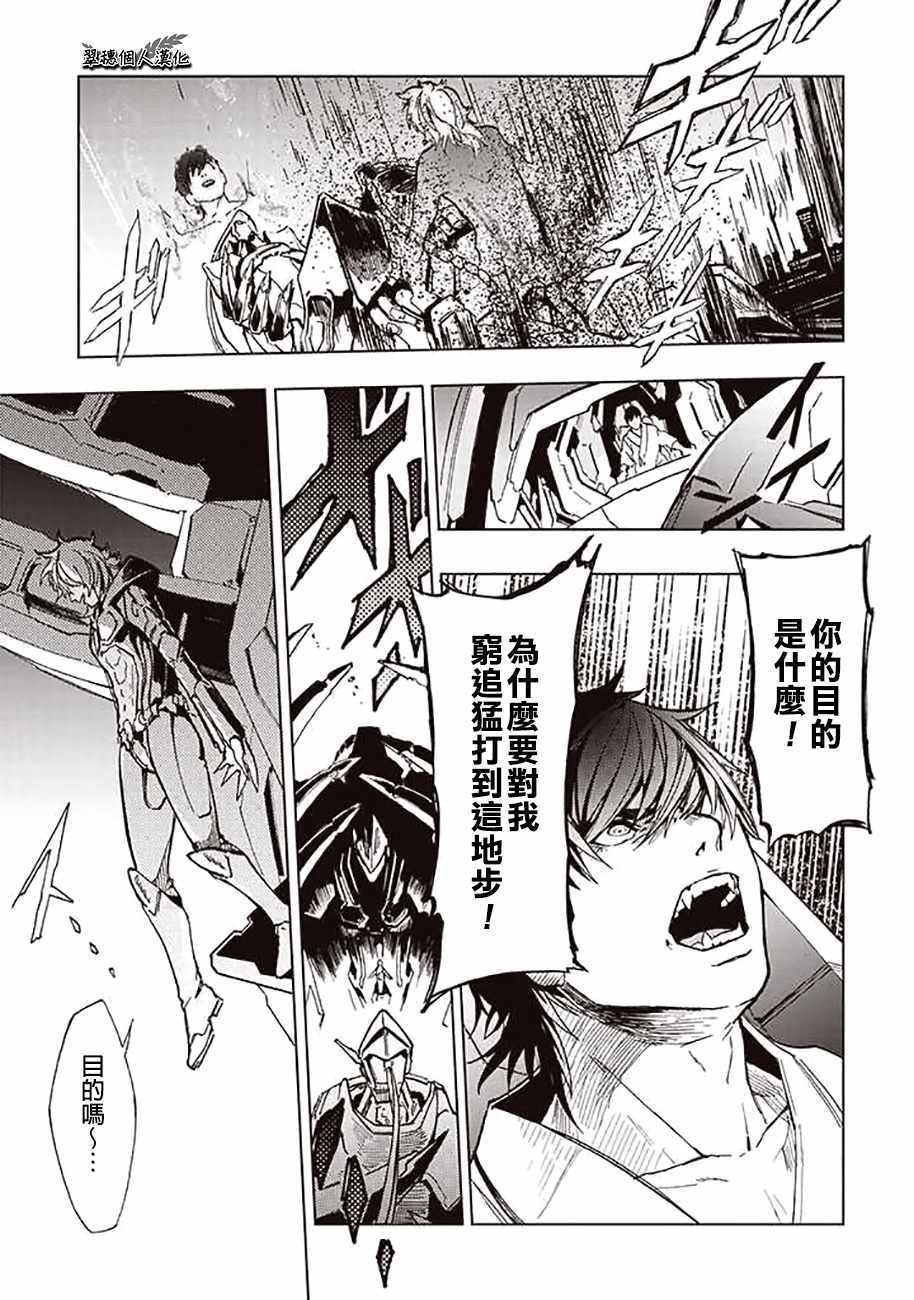 《宇宙战舰提拉米斯》第39话 第1页