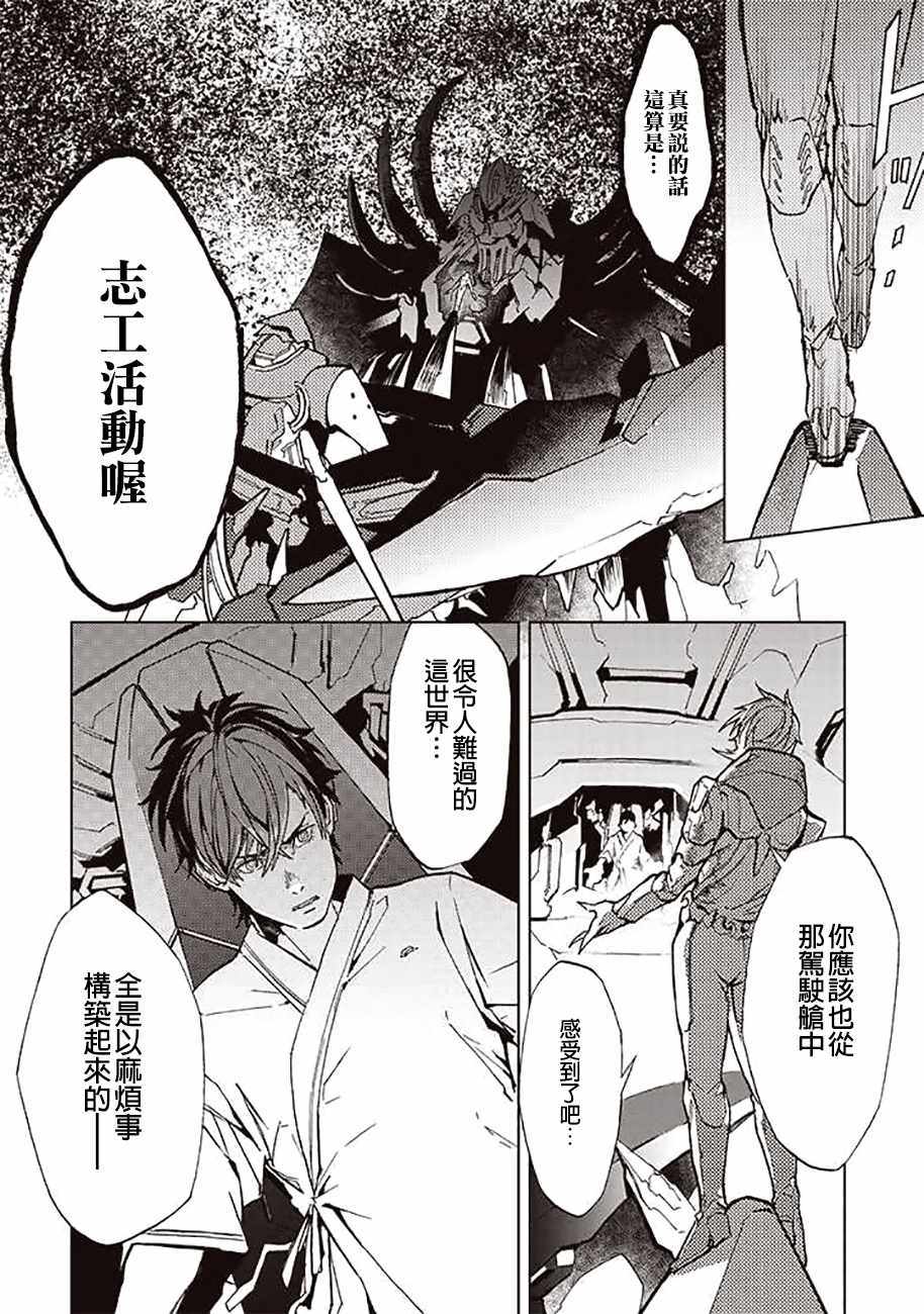 《宇宙战舰提拉米斯》第39话 第2页