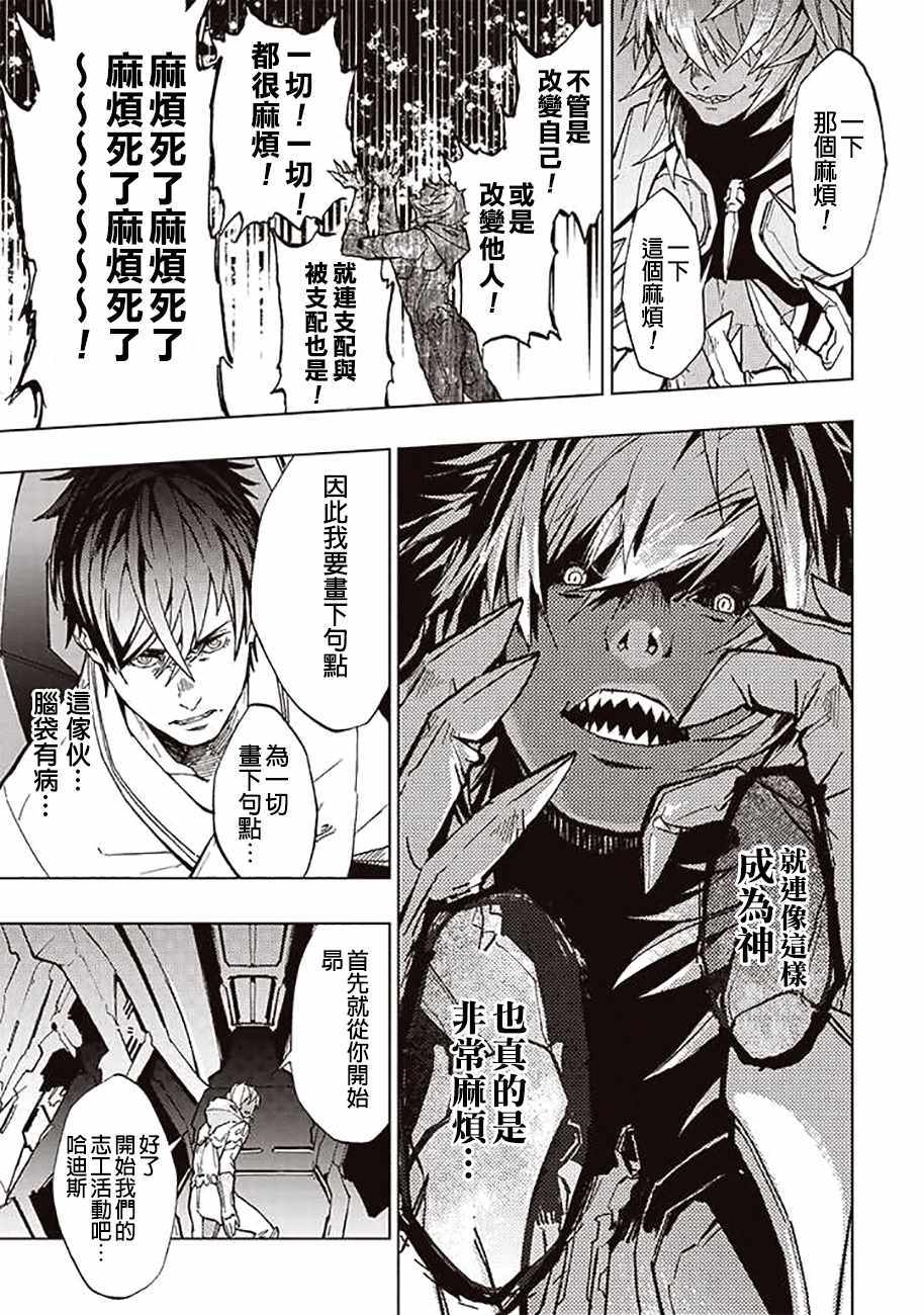 《宇宙战舰提拉米斯》第39话 第3页