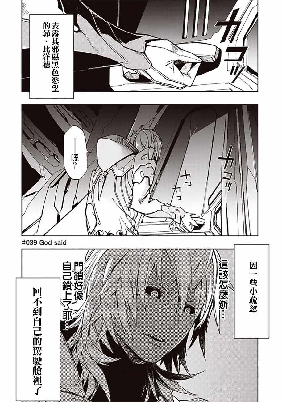 《宇宙战舰提拉米斯》第39话 第4页