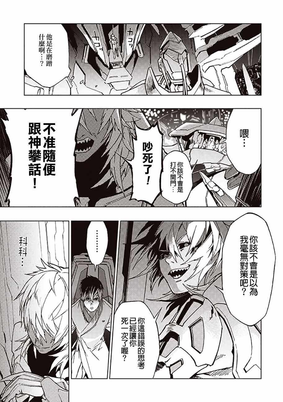 《宇宙战舰提拉米斯》第39话 第5页