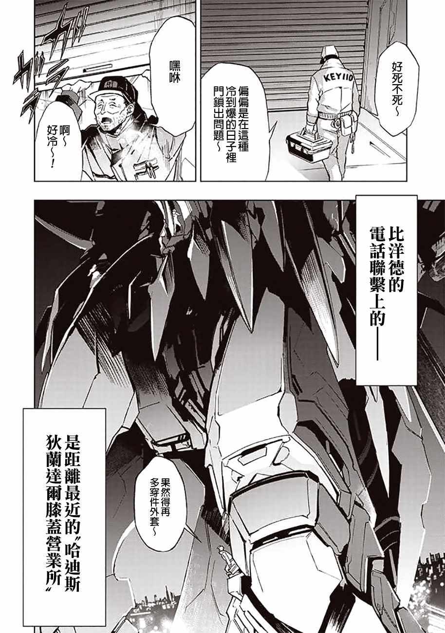 《宇宙战舰提拉米斯》第39话 第8页