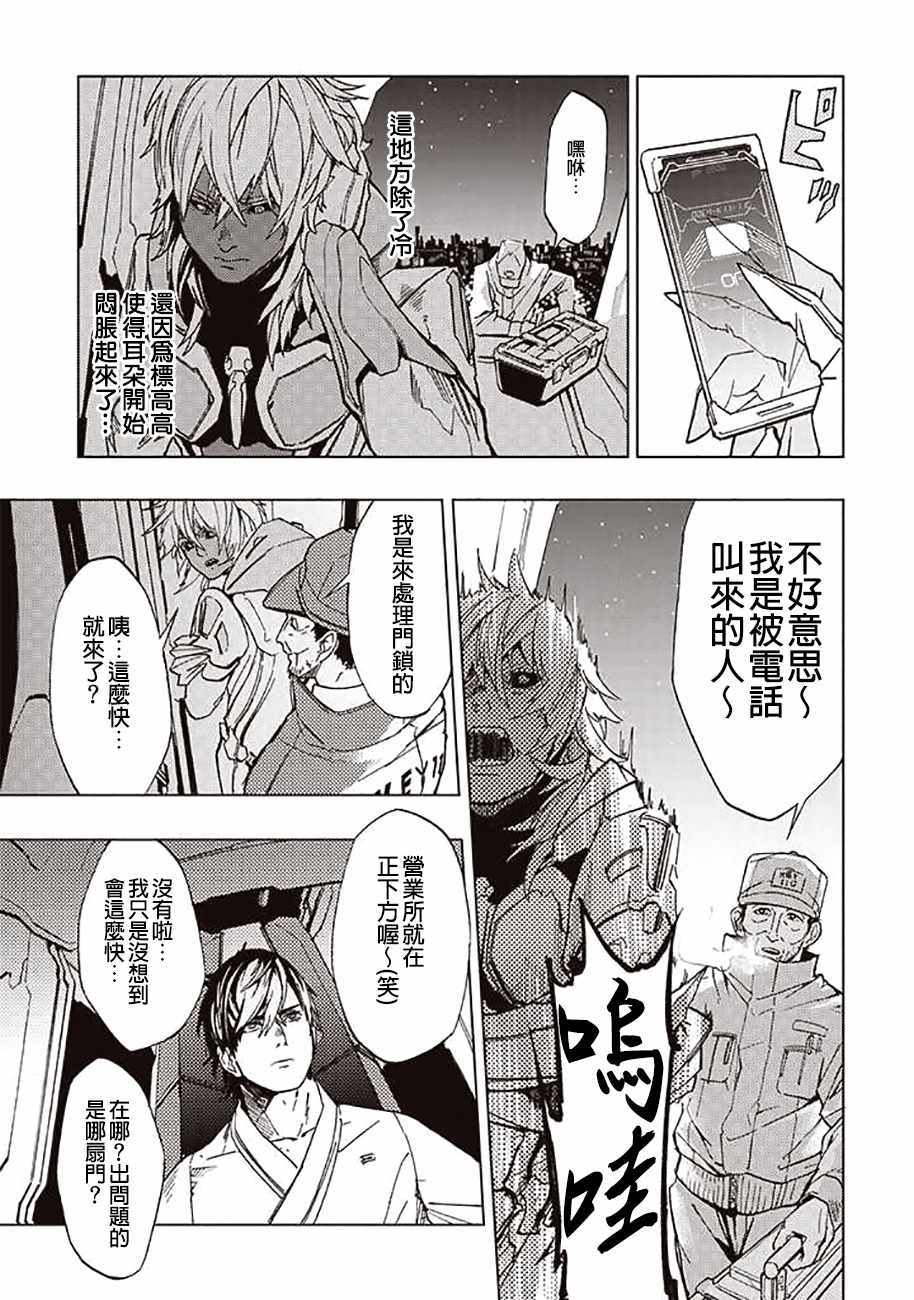 《宇宙战舰提拉米斯》第39话 第9页