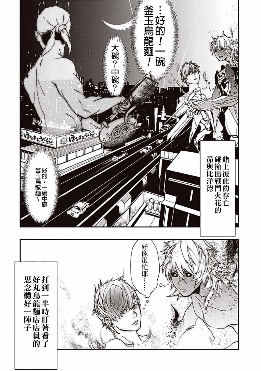 《宇宙战舰提拉米斯》第37话 第11页