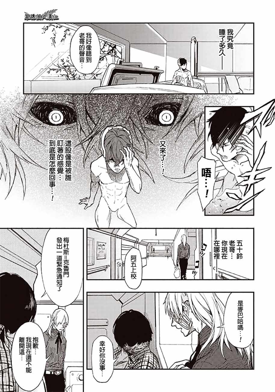 《宇宙战舰提拉米斯》第37话 第1页