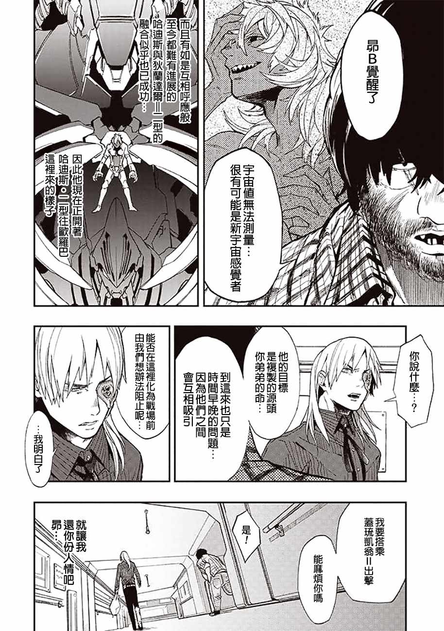 《宇宙战舰提拉米斯》第37话 第2页