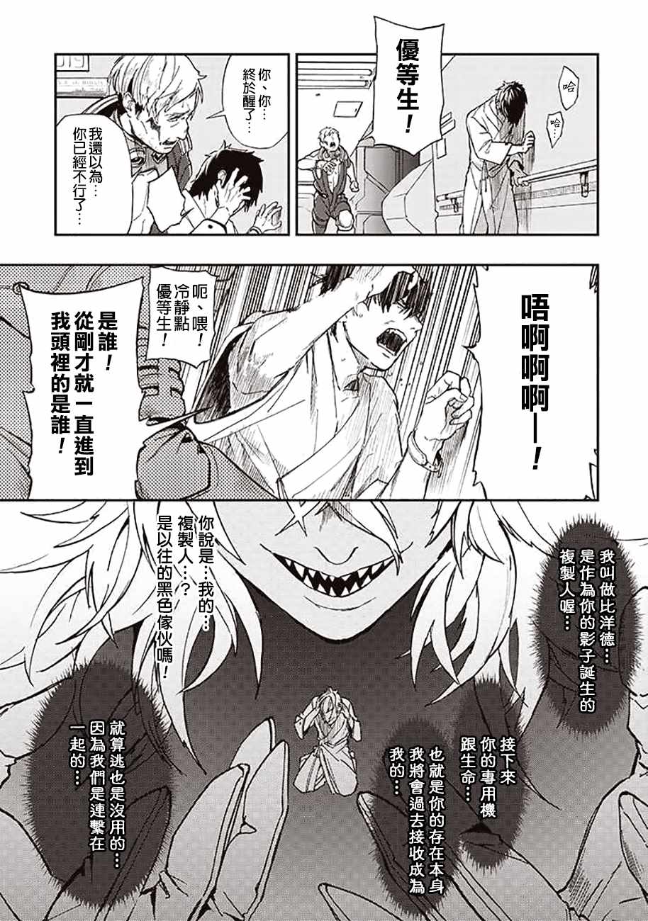 《宇宙战舰提拉米斯》第37话 第3页