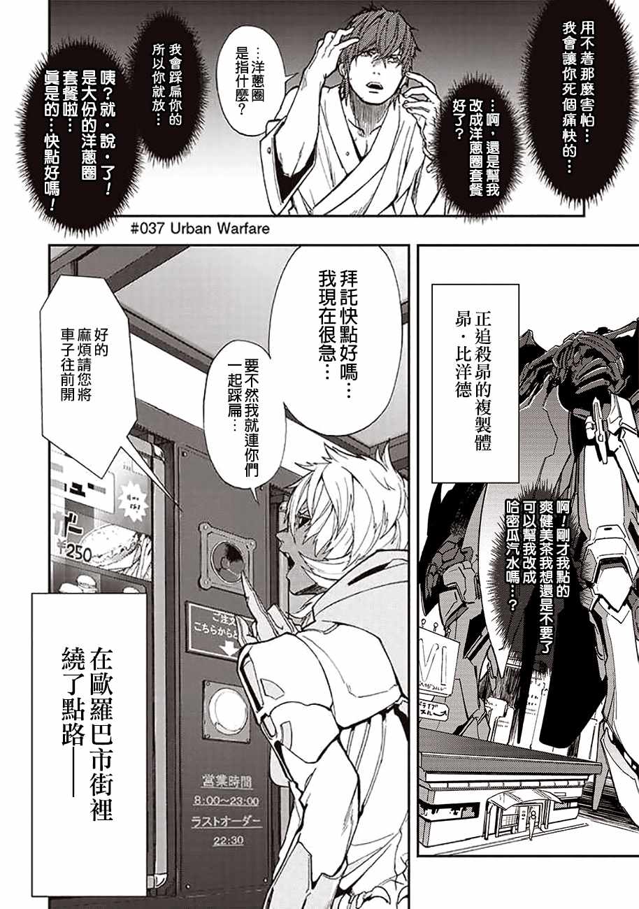 《宇宙战舰提拉米斯》第37话 第4页