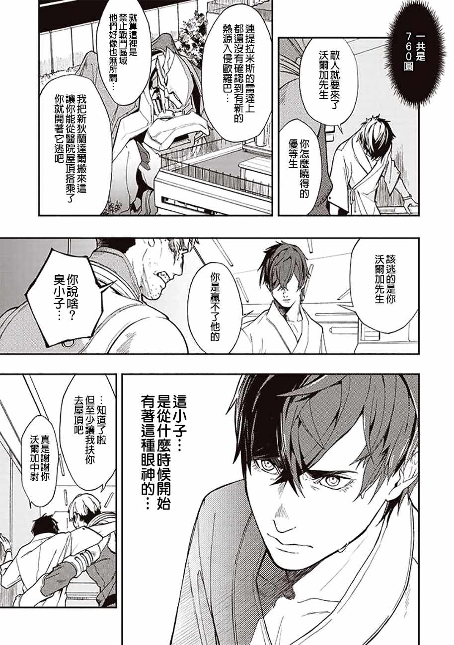 《宇宙战舰提拉米斯》第37话 第5页