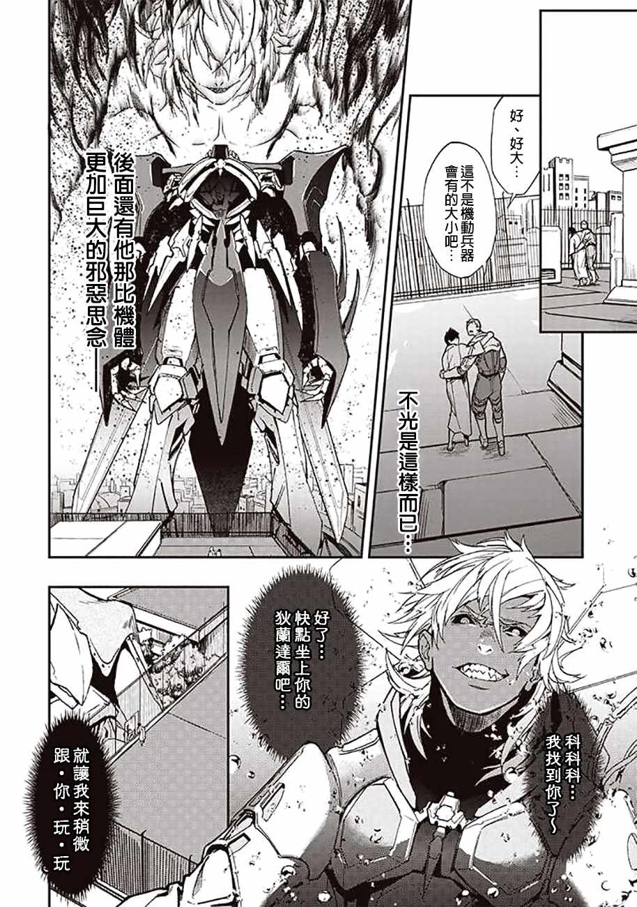 《宇宙战舰提拉米斯》第37话 第6页