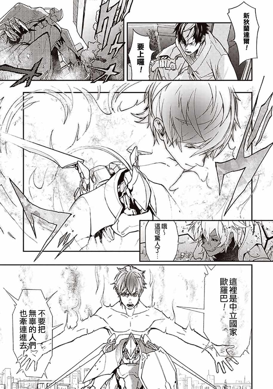 《宇宙战舰提拉米斯》第37话 第7页