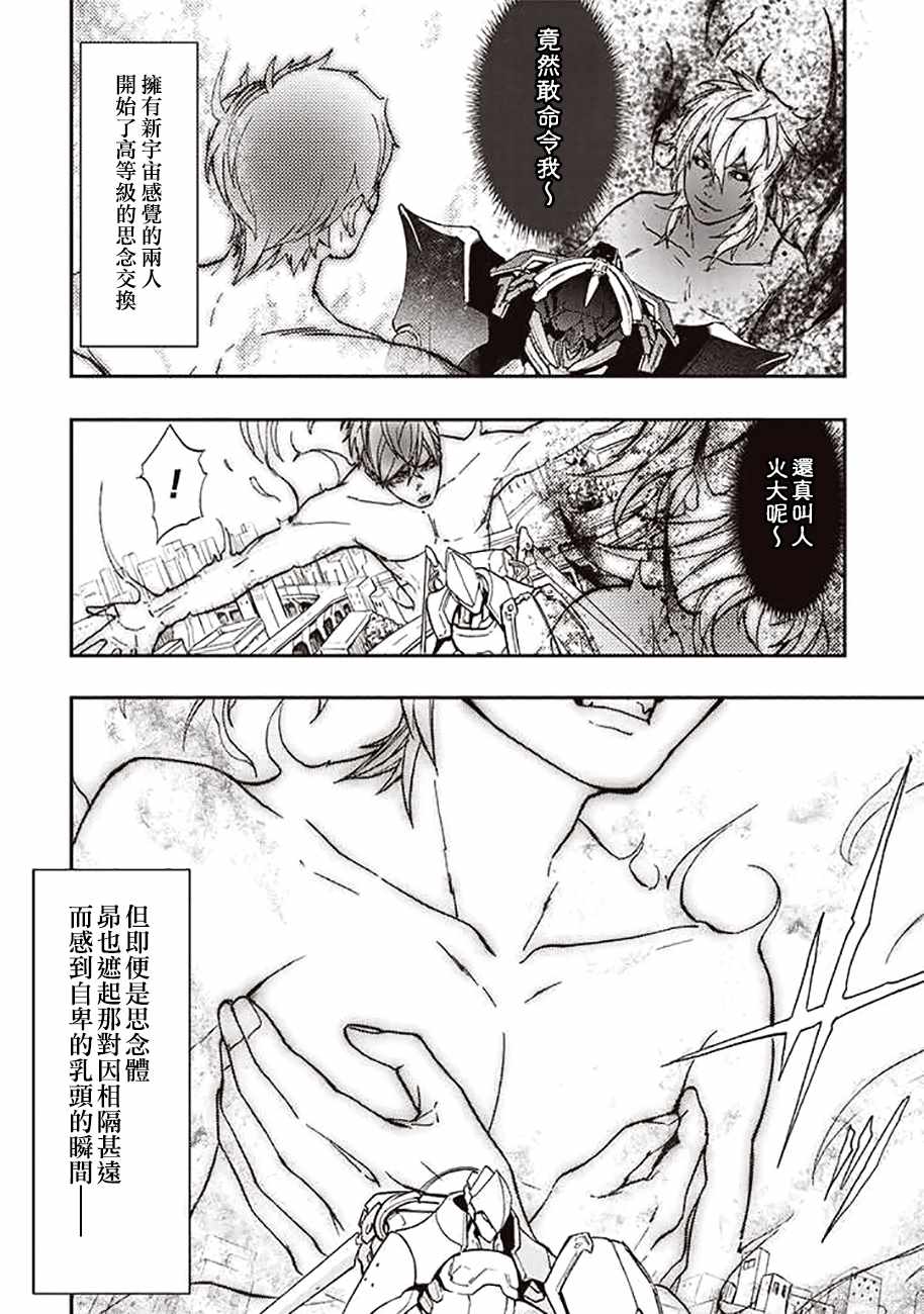 《宇宙战舰提拉米斯》第37话 第8页