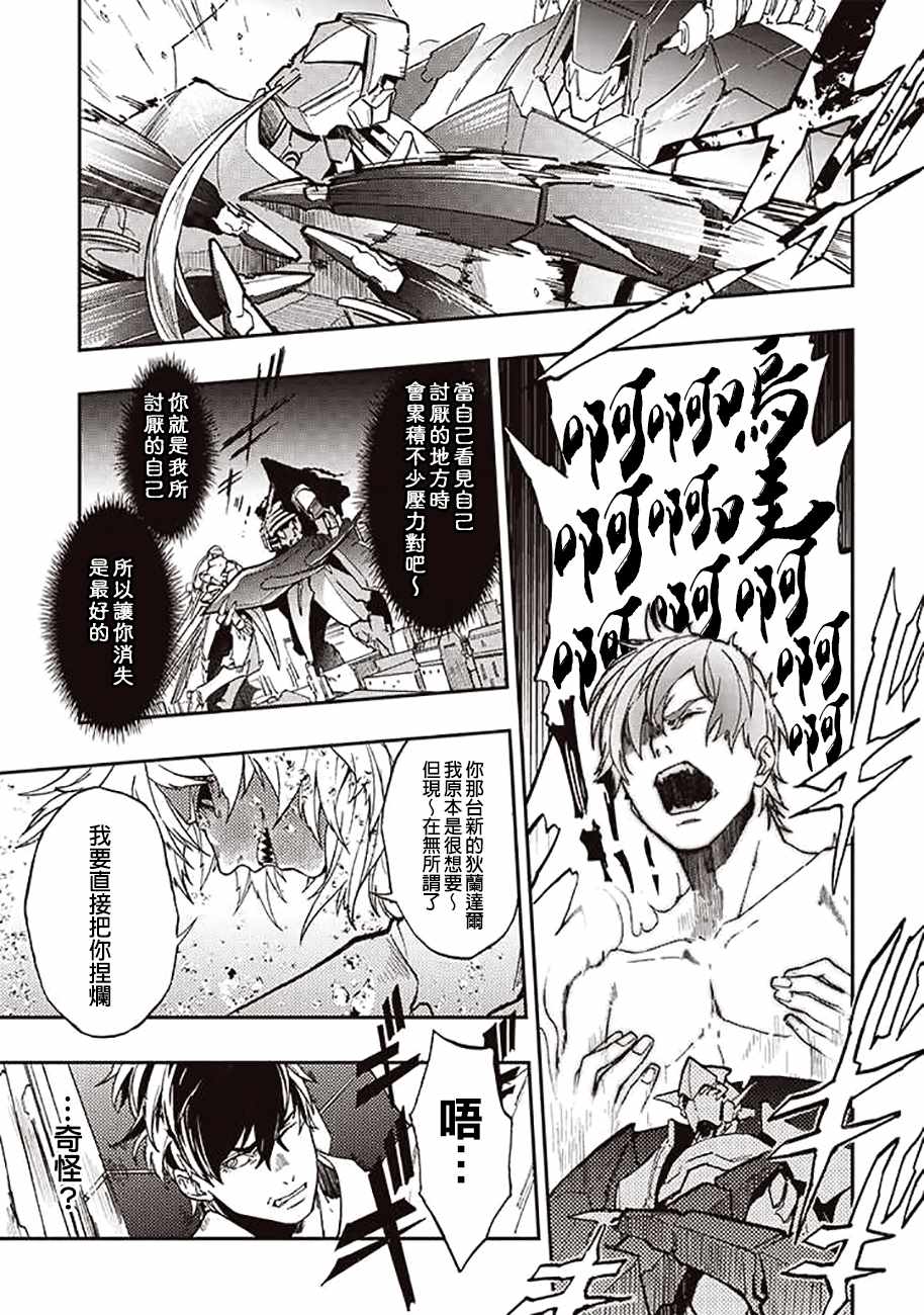 《宇宙战舰提拉米斯》第37话 第9页