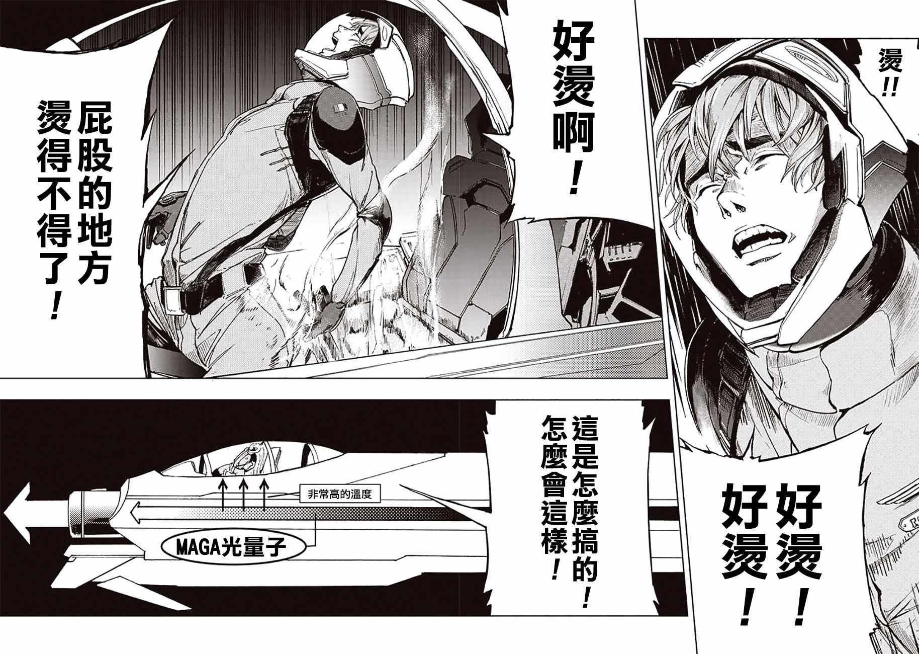 《宇宙战舰提拉米斯》第43话 第10页