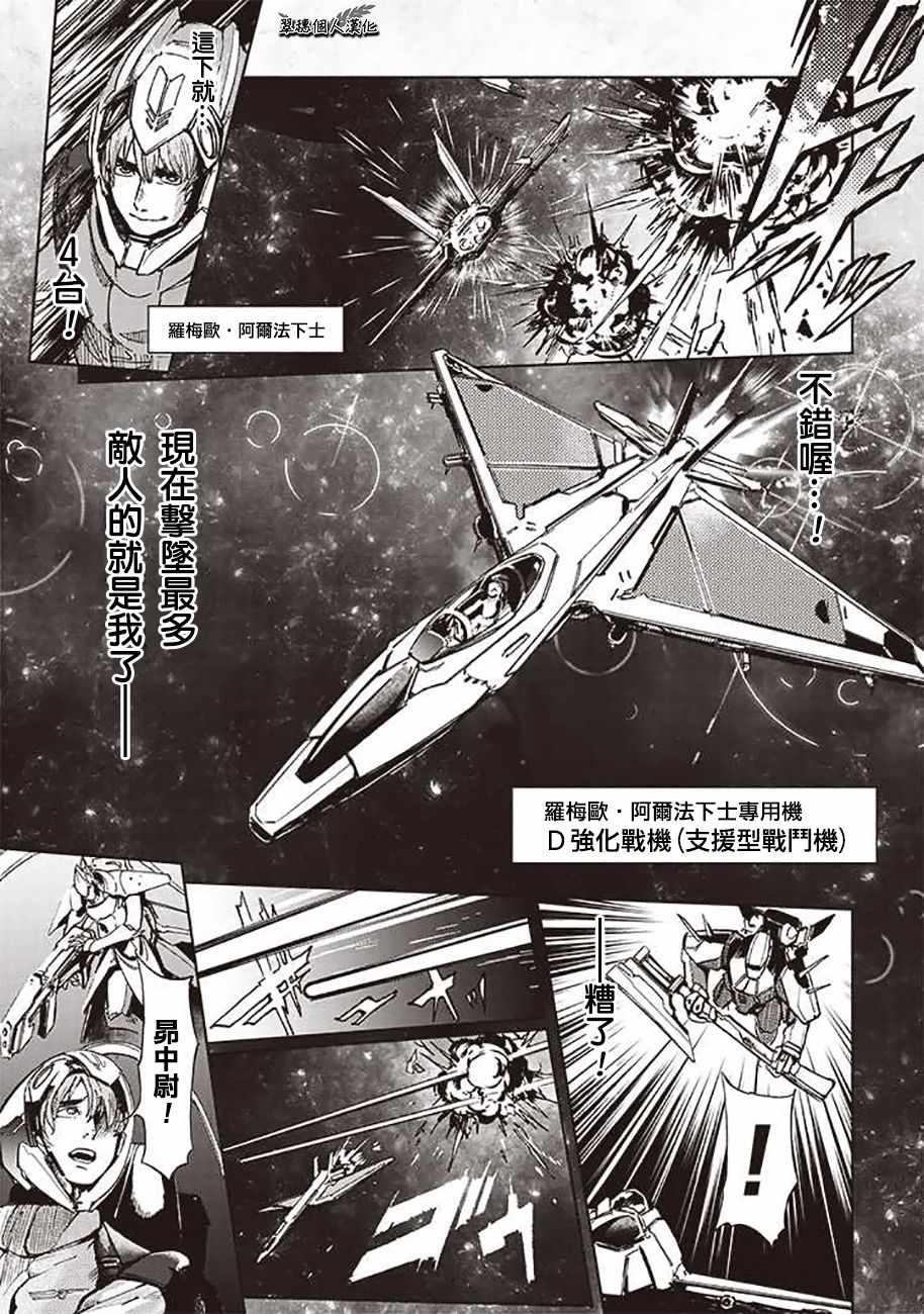 《宇宙战舰提拉米斯》第43话 第1页