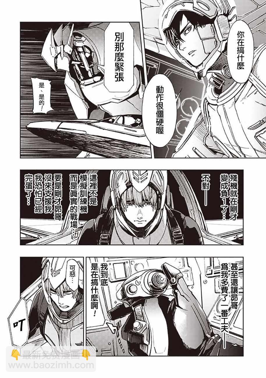 《宇宙战舰提拉米斯》第43话 第2页