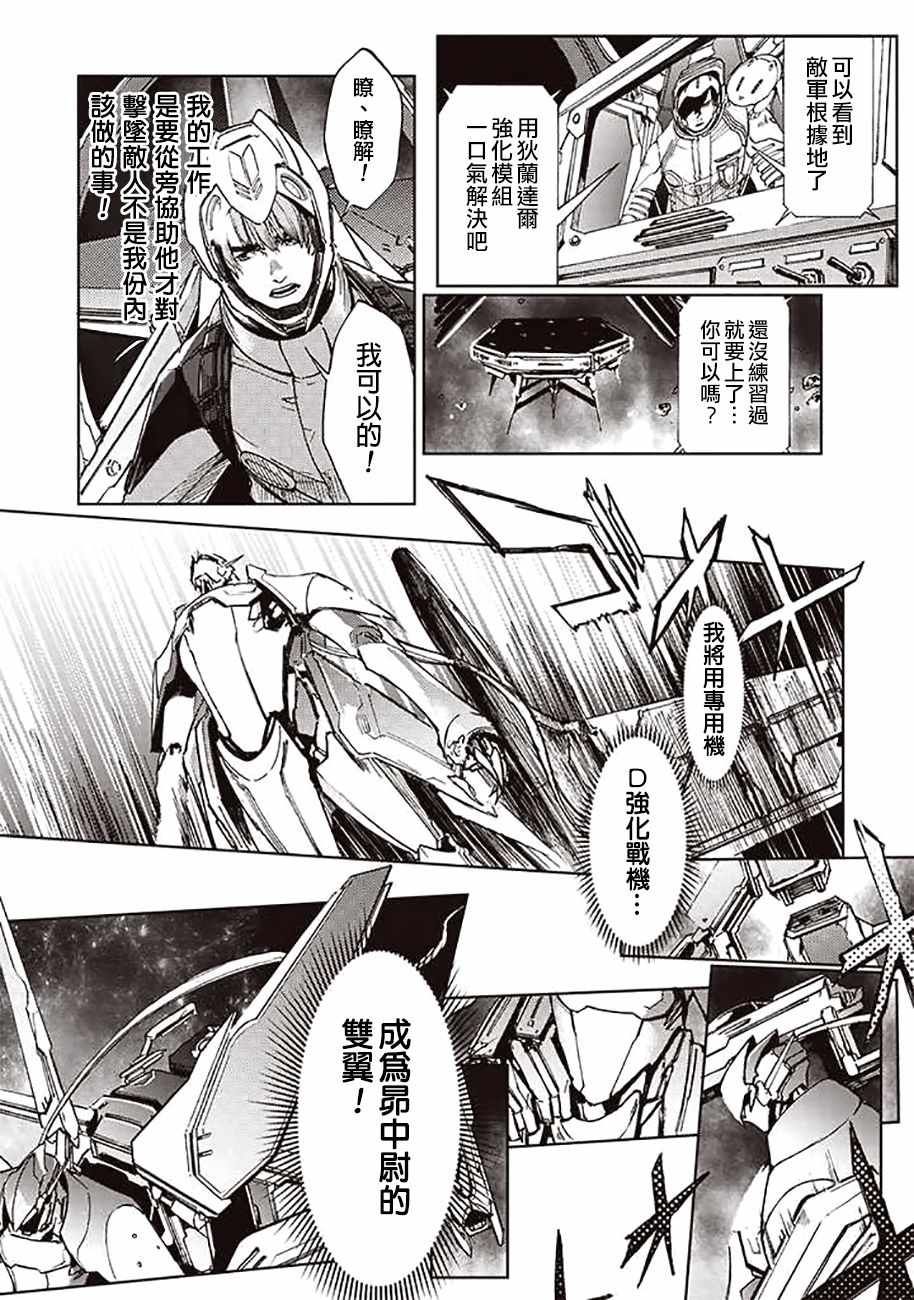 《宇宙战舰提拉米斯》第43话 第3页
