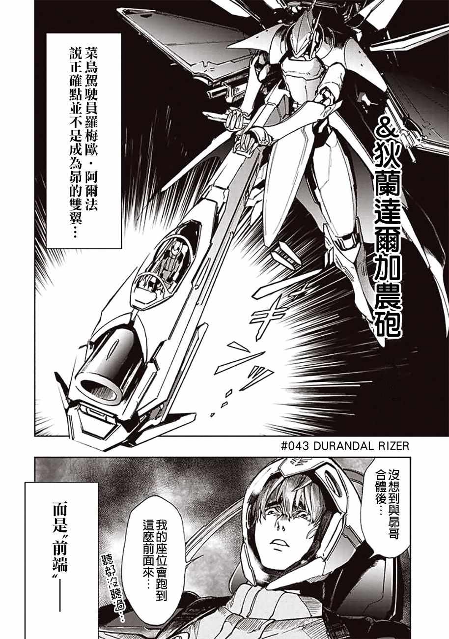 《宇宙战舰提拉米斯》第43话 第4页