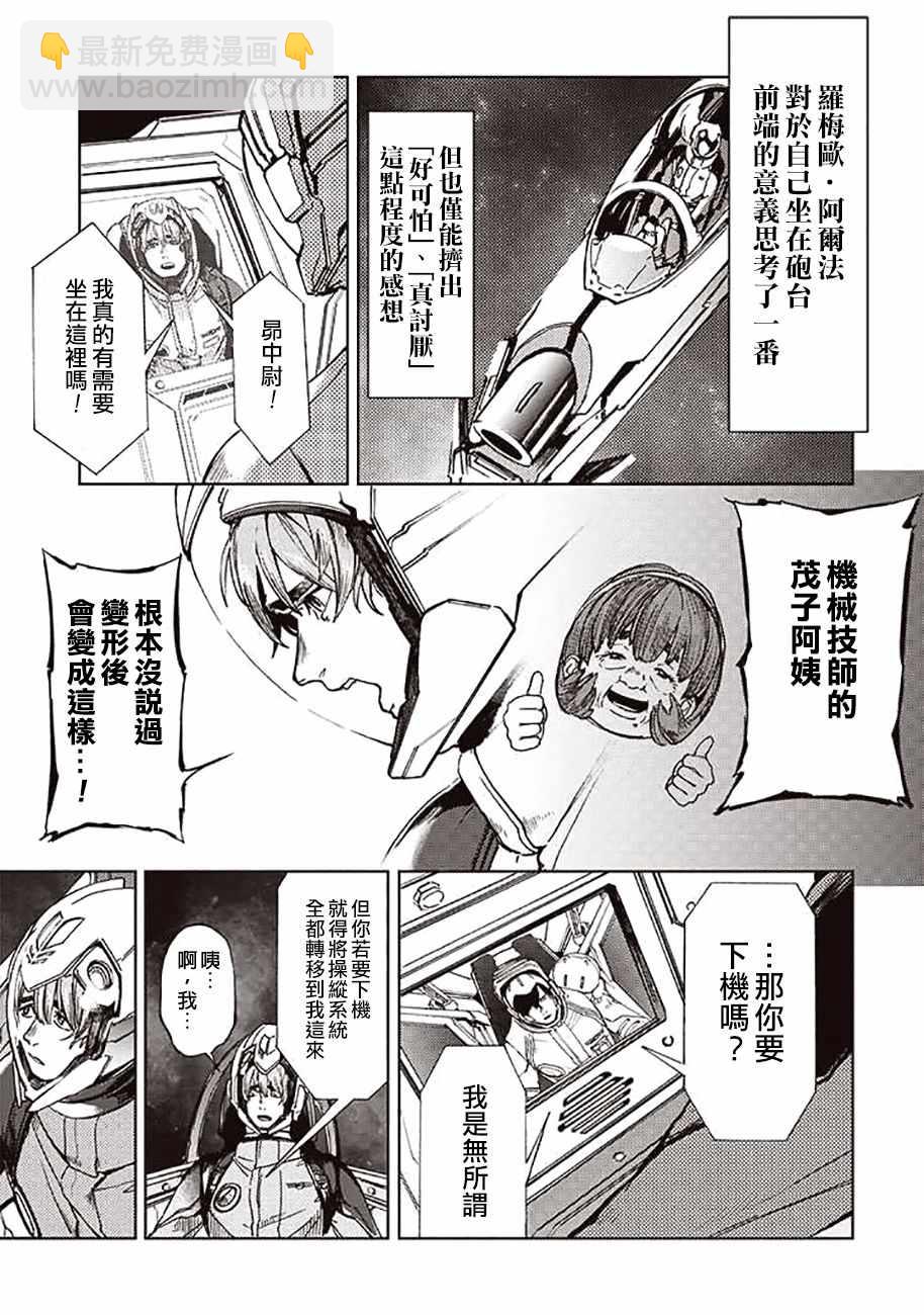 《宇宙战舰提拉米斯》第43话 第5页