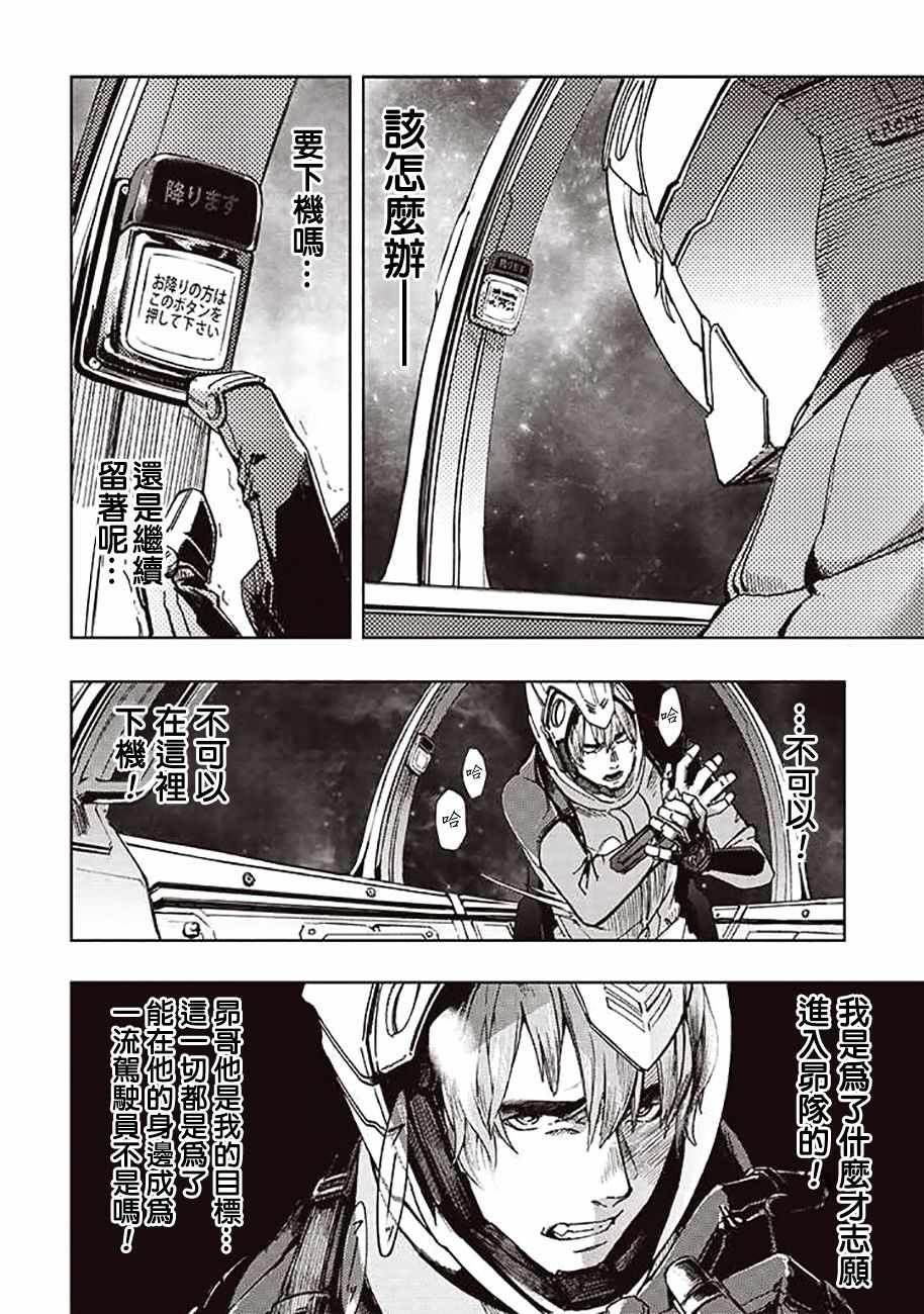 《宇宙战舰提拉米斯》第43话 第6页