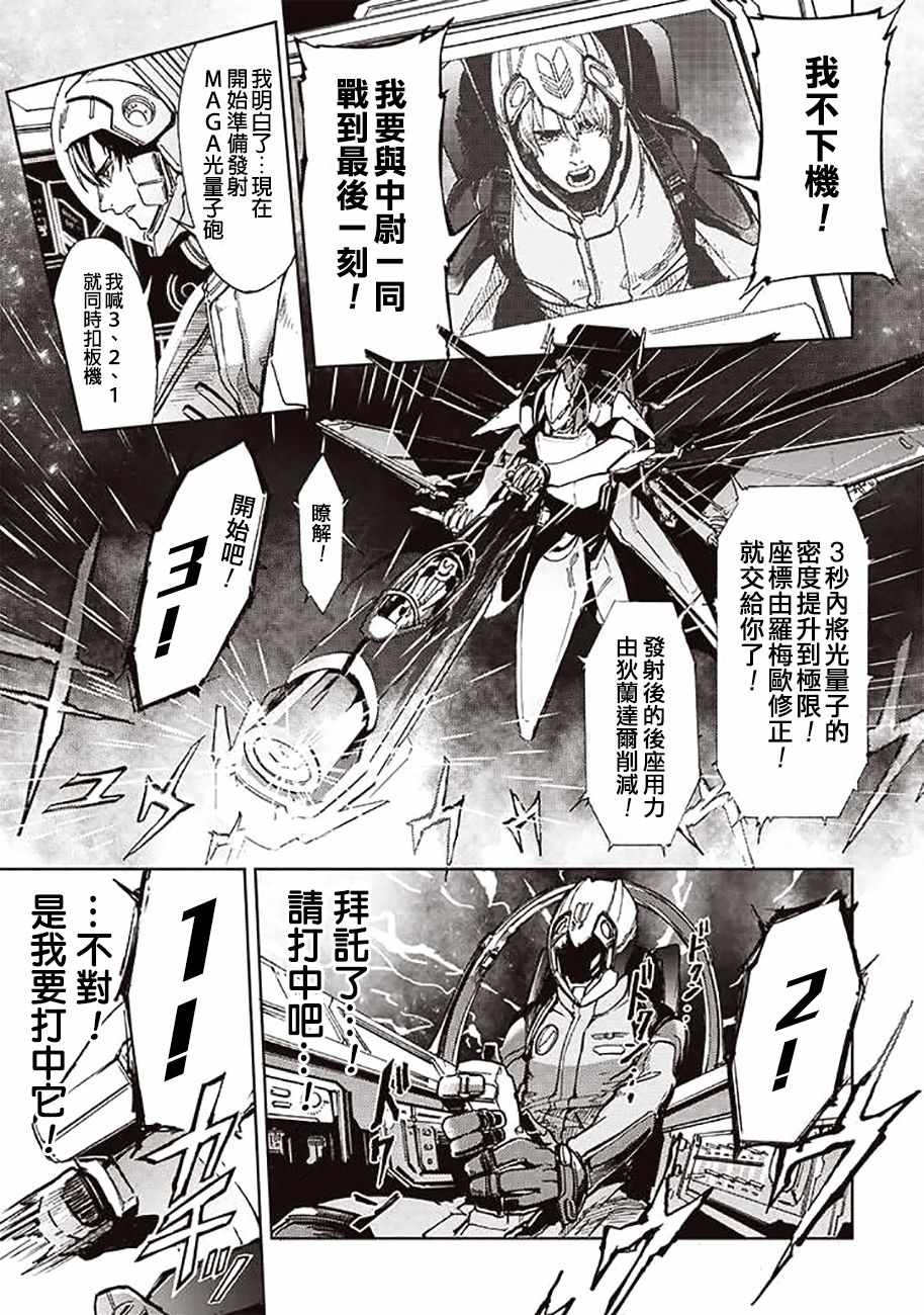 《宇宙战舰提拉米斯》第43话 第7页