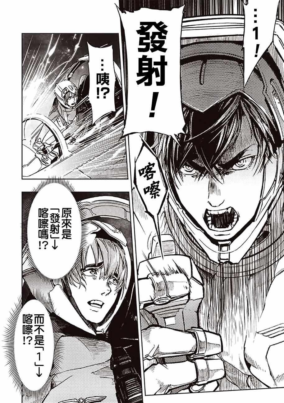 《宇宙战舰提拉米斯》第43话 第8页