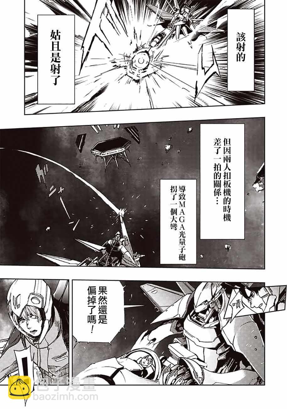 《宇宙战舰提拉米斯》第43话 第9页