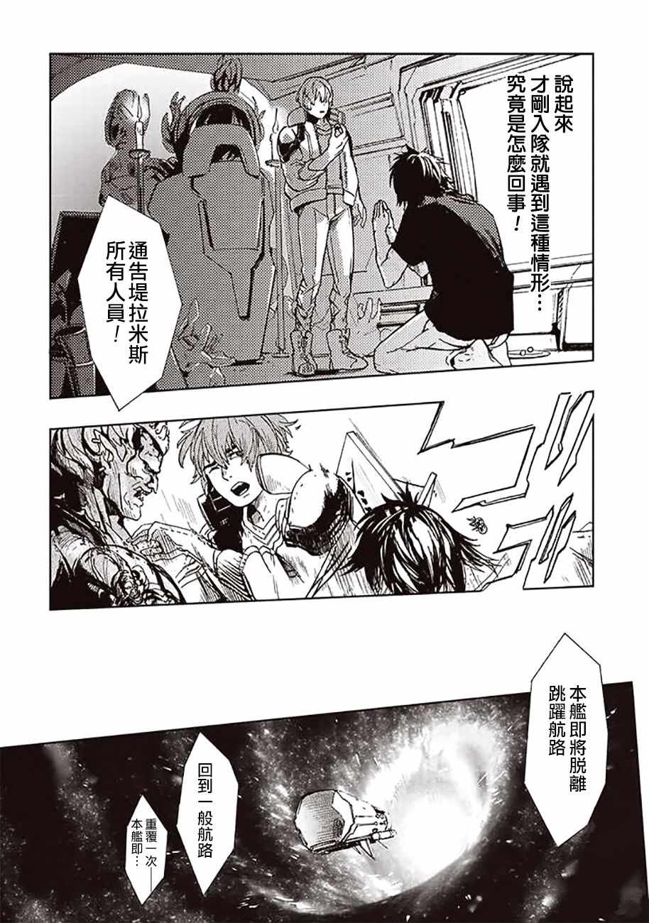 《宇宙战舰提拉米斯》第42话 第10页