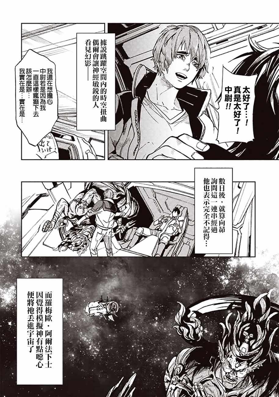 《宇宙战舰提拉米斯》第42话 第12页