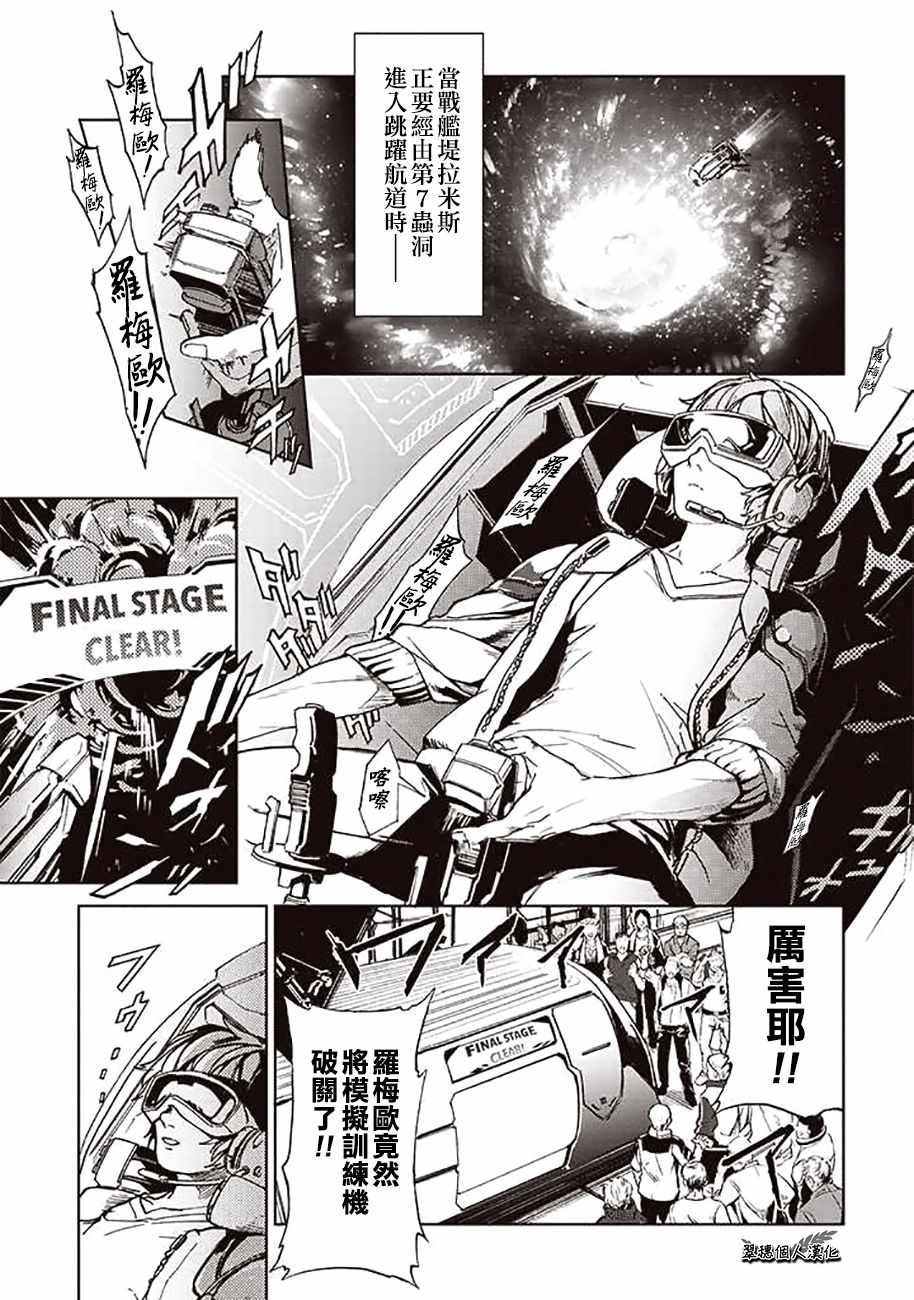 《宇宙战舰提拉米斯》第42话 第1页