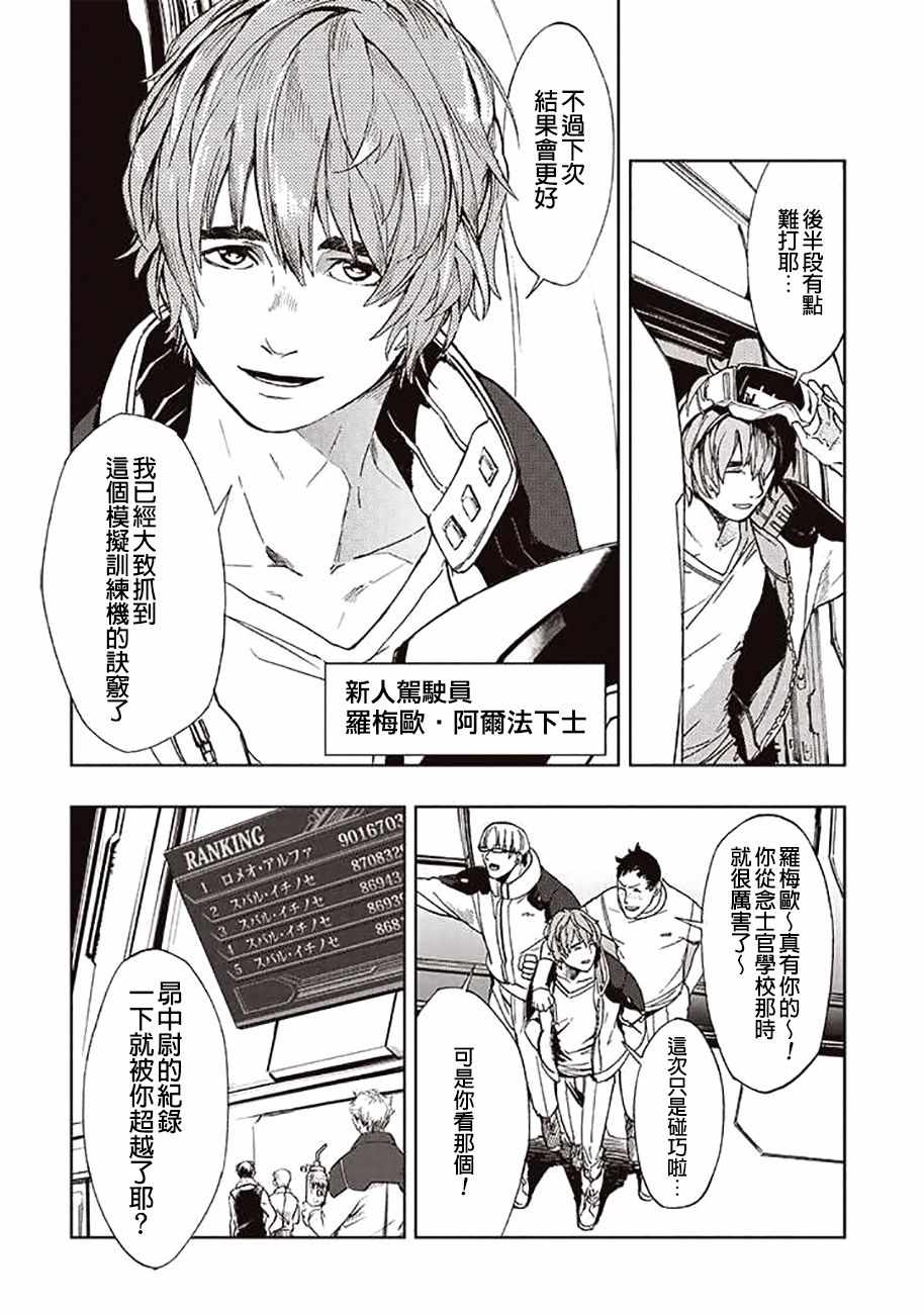 《宇宙战舰提拉米斯》第42话 第2页