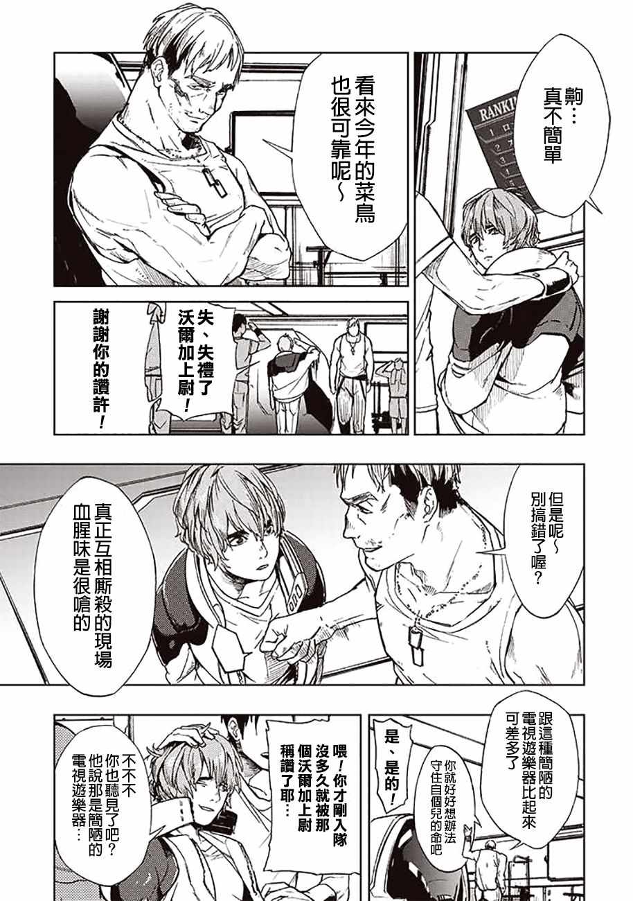 《宇宙战舰提拉米斯》第42话 第3页