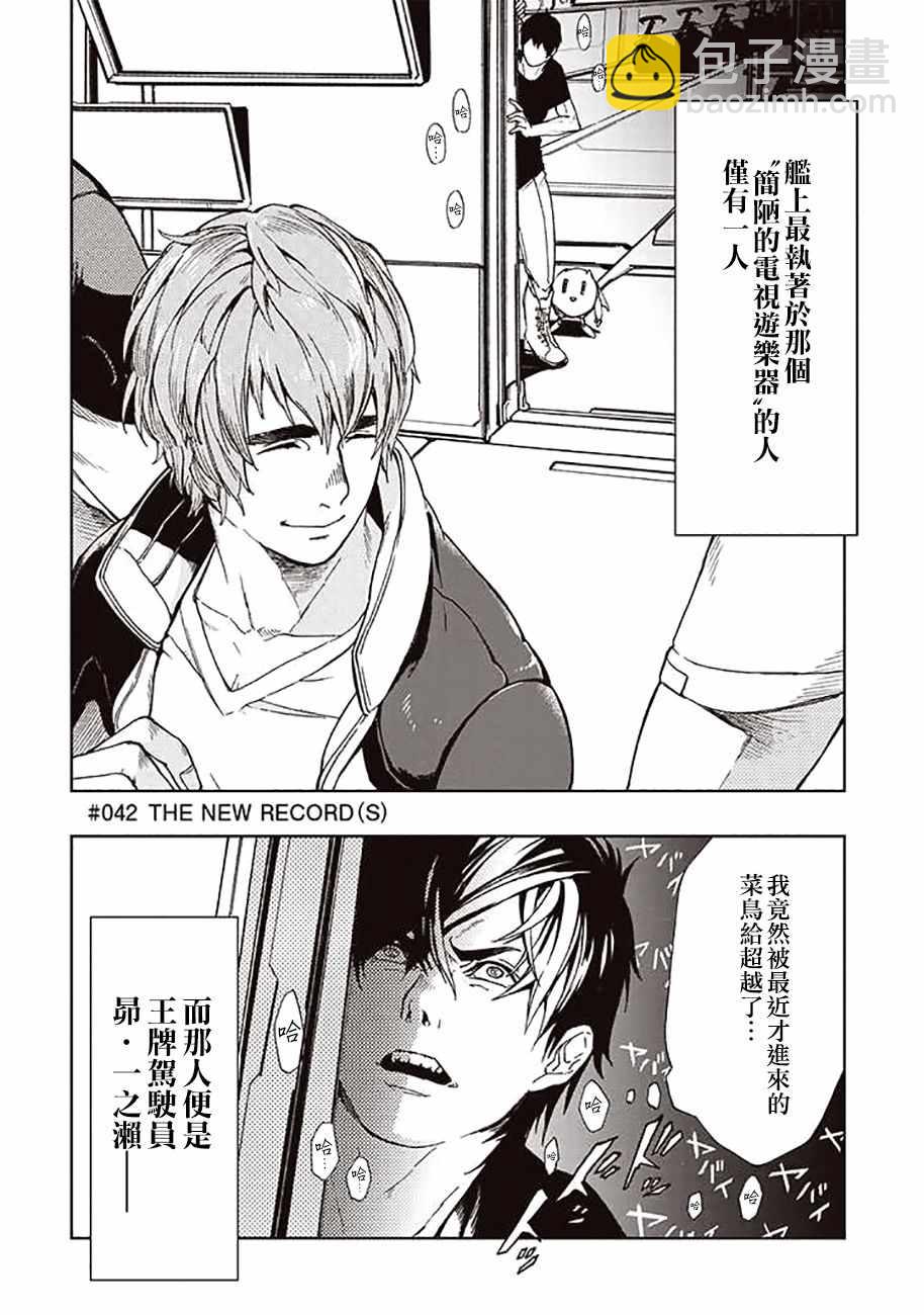 《宇宙战舰提拉米斯》第42话 第4页