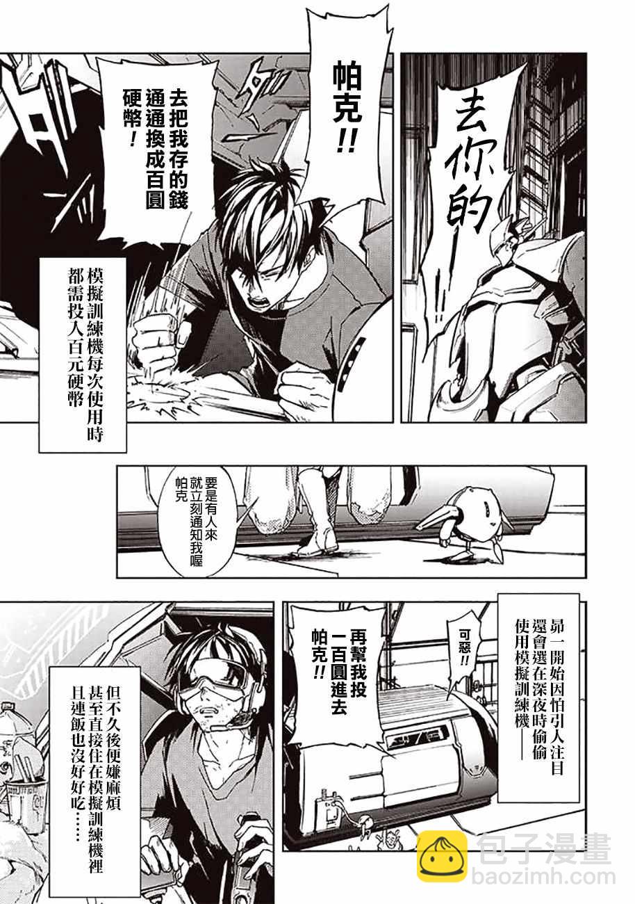 《宇宙战舰提拉米斯》第42话 第5页