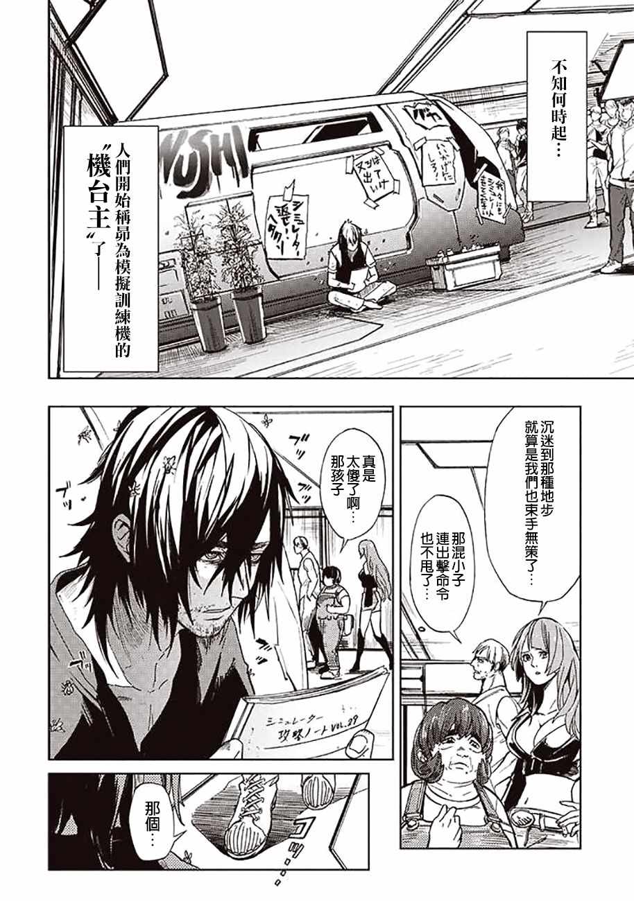 《宇宙战舰提拉米斯》第42话 第6页