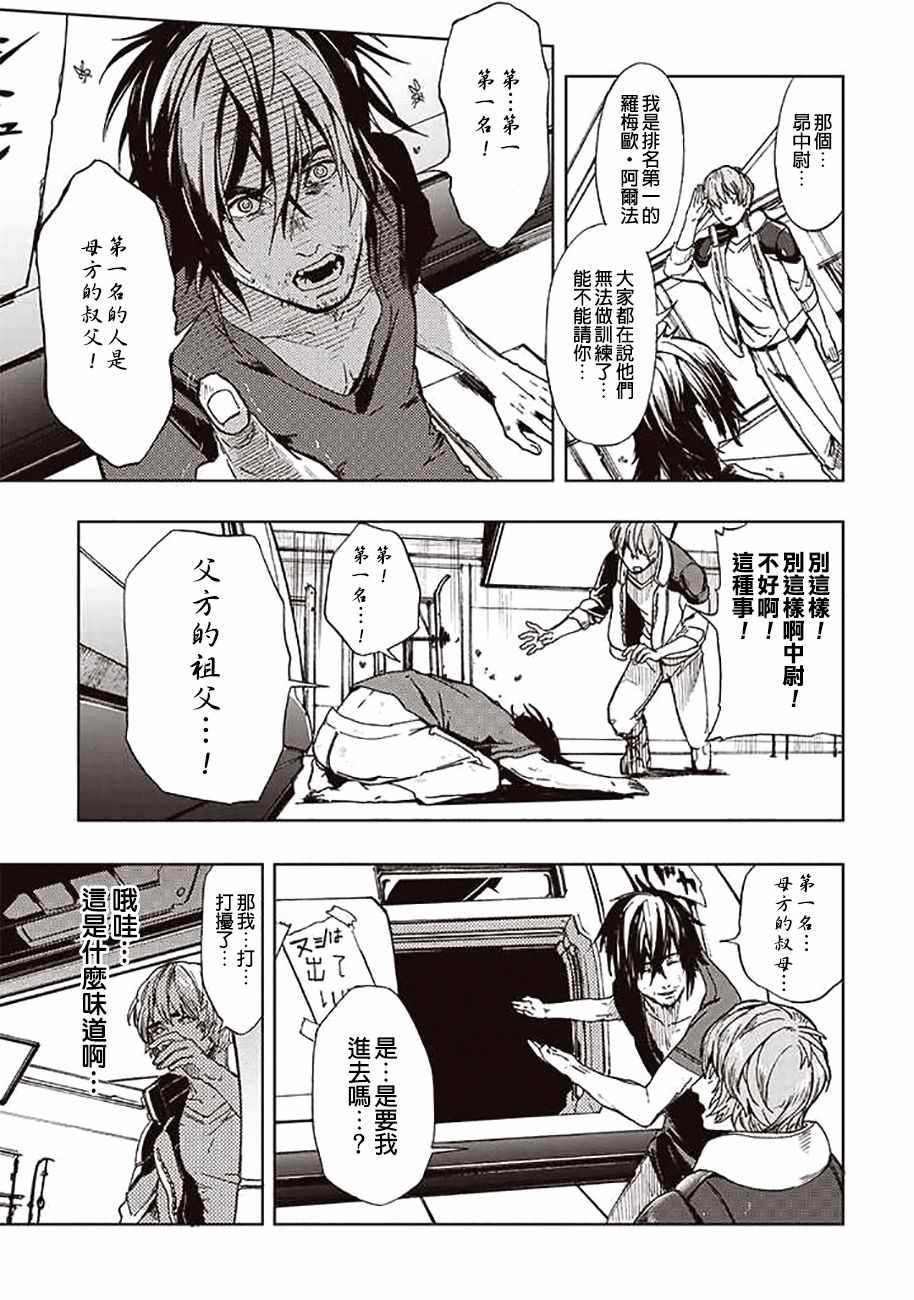 《宇宙战舰提拉米斯》第42话 第7页