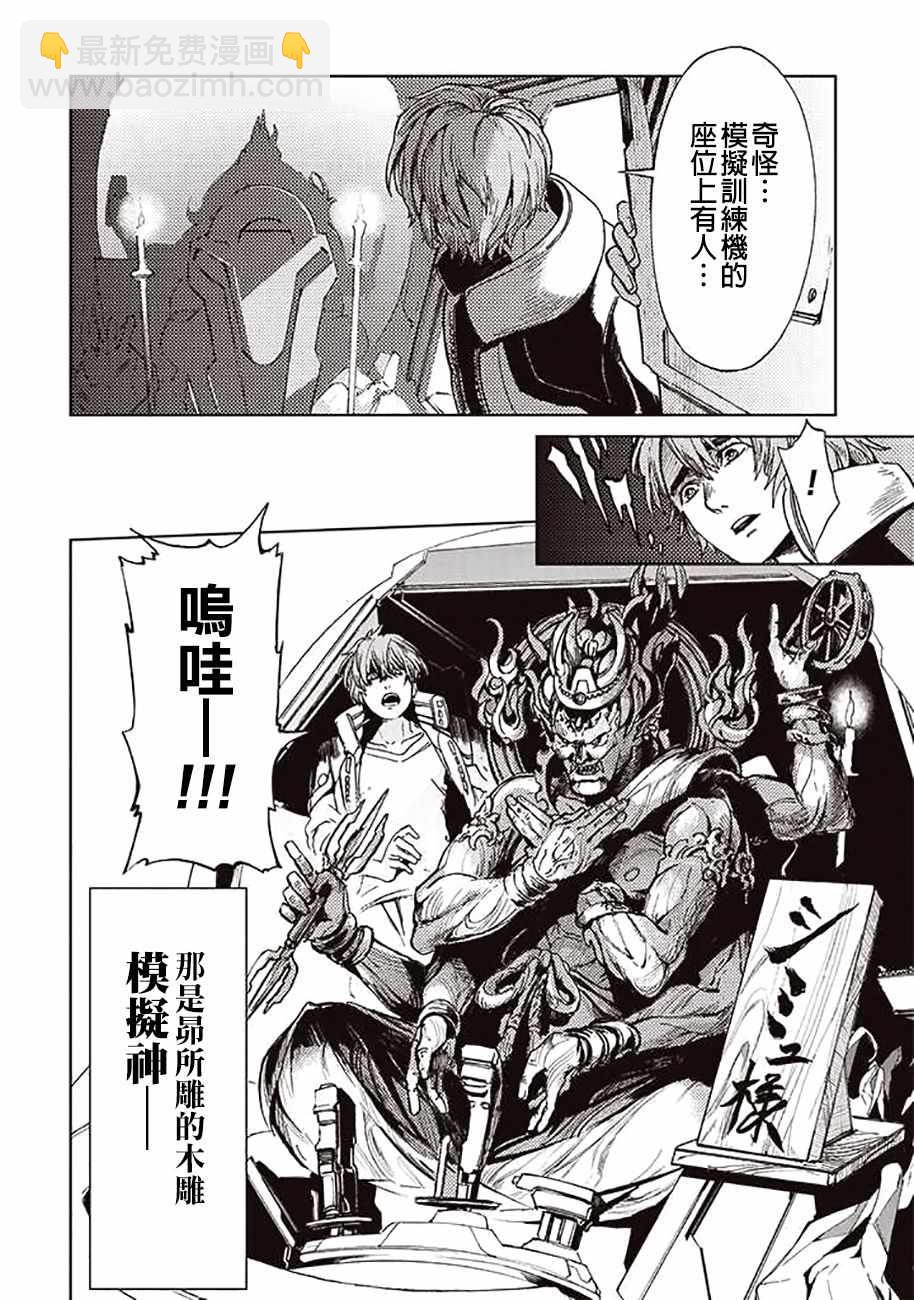 《宇宙战舰提拉米斯》第42话 第8页